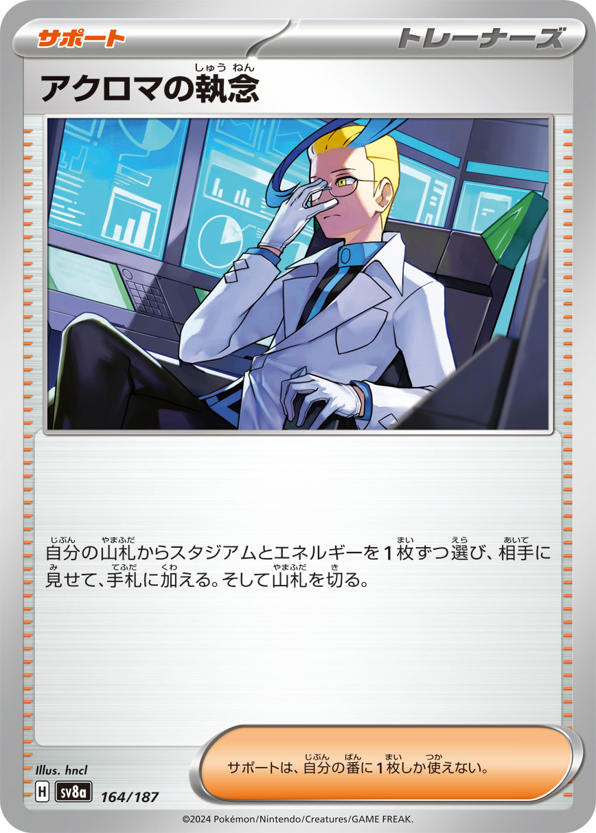 ポケモンカード 暗号マニアの解読・フトゥ—博士のシナリオセット