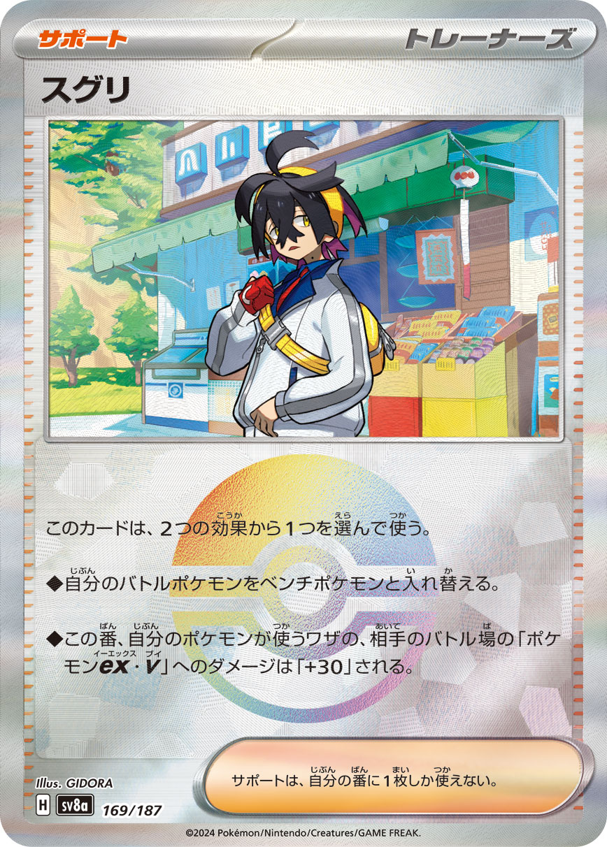 スグリ モンスターボールミラー 169/187|ポケカシングルカード スグリ モンスターボールミラー 169/187|ポケカシングルカード