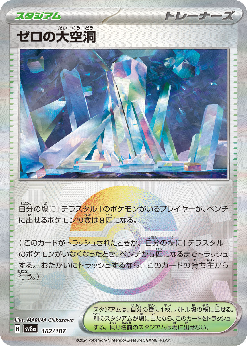 ゼロの大空洞 182/187|ポケカシングルカード通販|Cloveストア ゼロの大空洞 182/187|ポケカシングルカード通販|Cloveストア