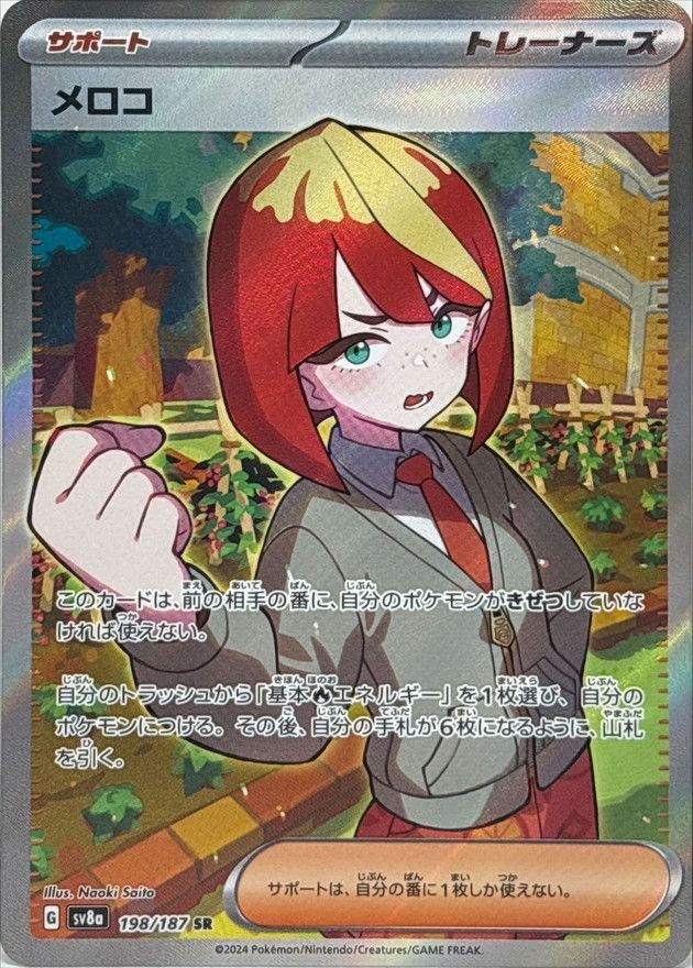 ポケモンカード旧裏+メロコ　5点セット メロコ 198/187 SR｜ポケカシングルカード通販｜Cloveストア