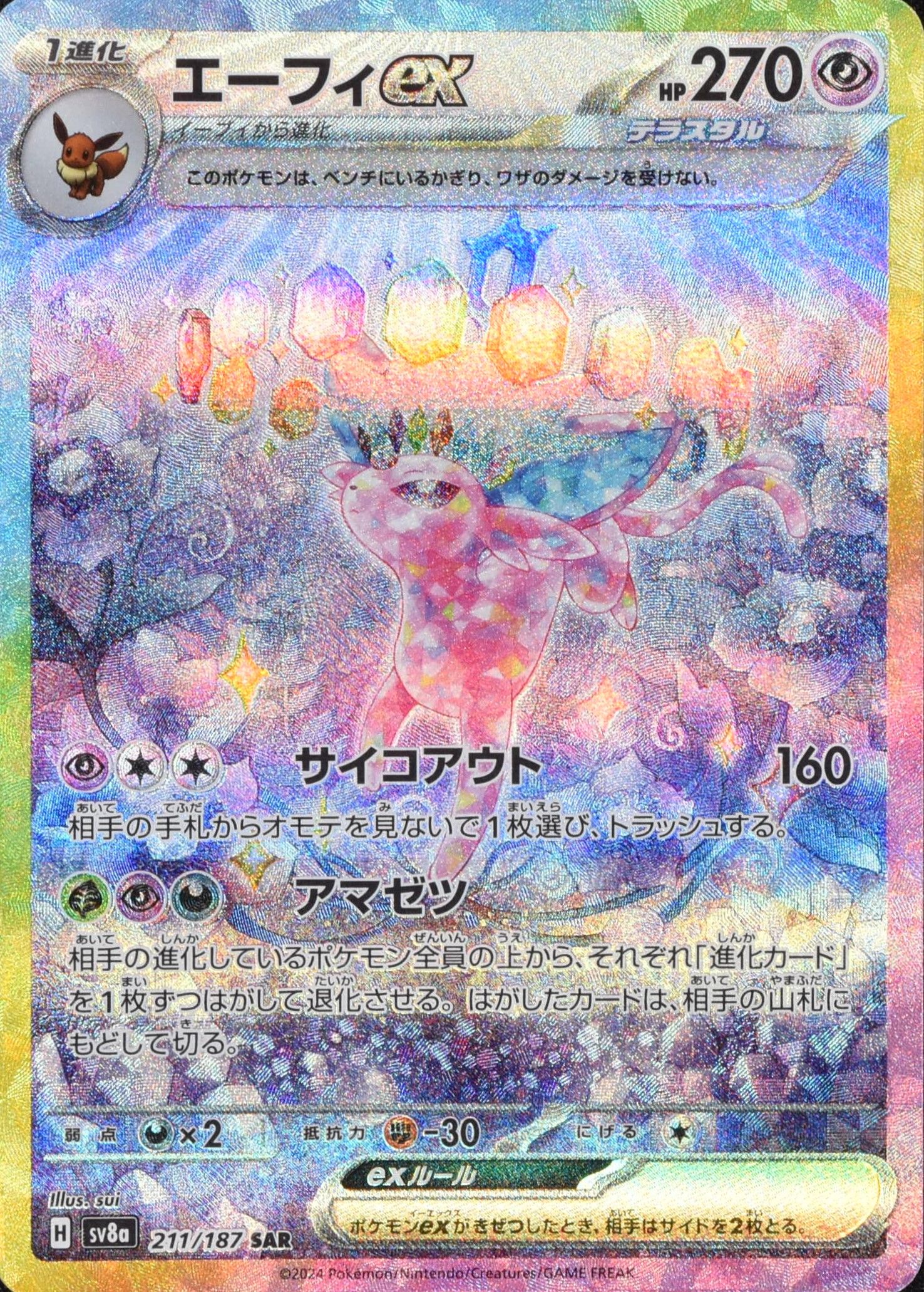 ジェットエネルギー モンスターボールミラー 185/187|ポケカ ジェットエネルギー モンスターボールミラー 185/187|ポケカ