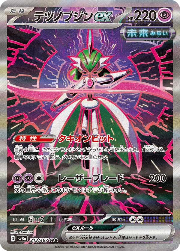 テツノブジンex 213/187 SAR|ポケカシングルカード通販|Clove テツノブジンex 213/187 SAR|ポケカシングルカード通販|Clove