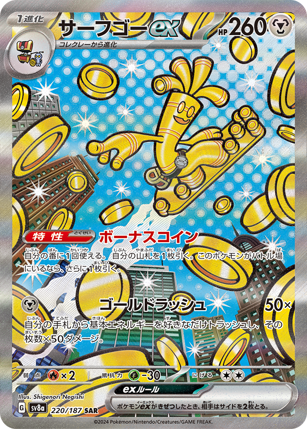サーフゴーex 220/187 SAR|ポケカシングルカード通販|Cloveストア サーフゴーex 220/187 SAR|ポケカシングルカード通販|Cloveストア