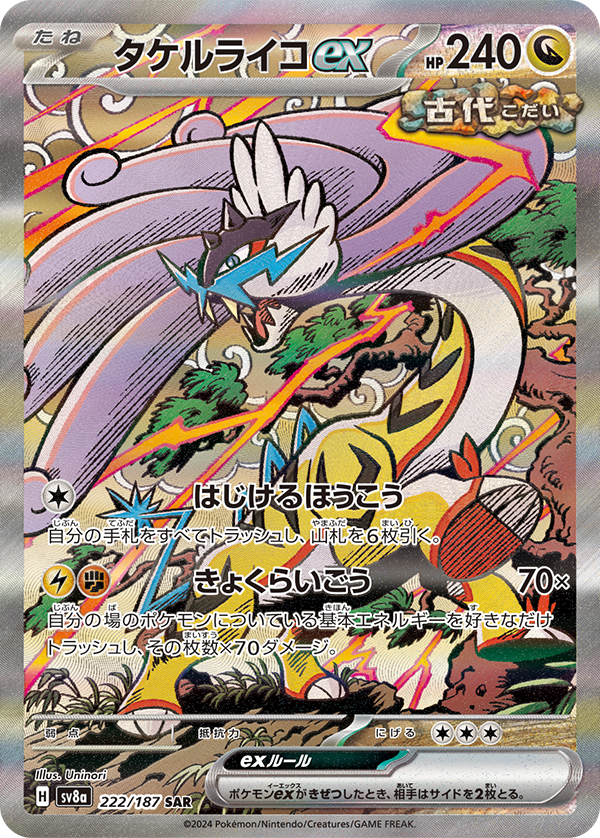 タケルライコex 089/071 SR|ポケカシングルカード通販|Cloveストア タケルライコex 089/071 SR|ポケカシングルカード通販|Cloveストア