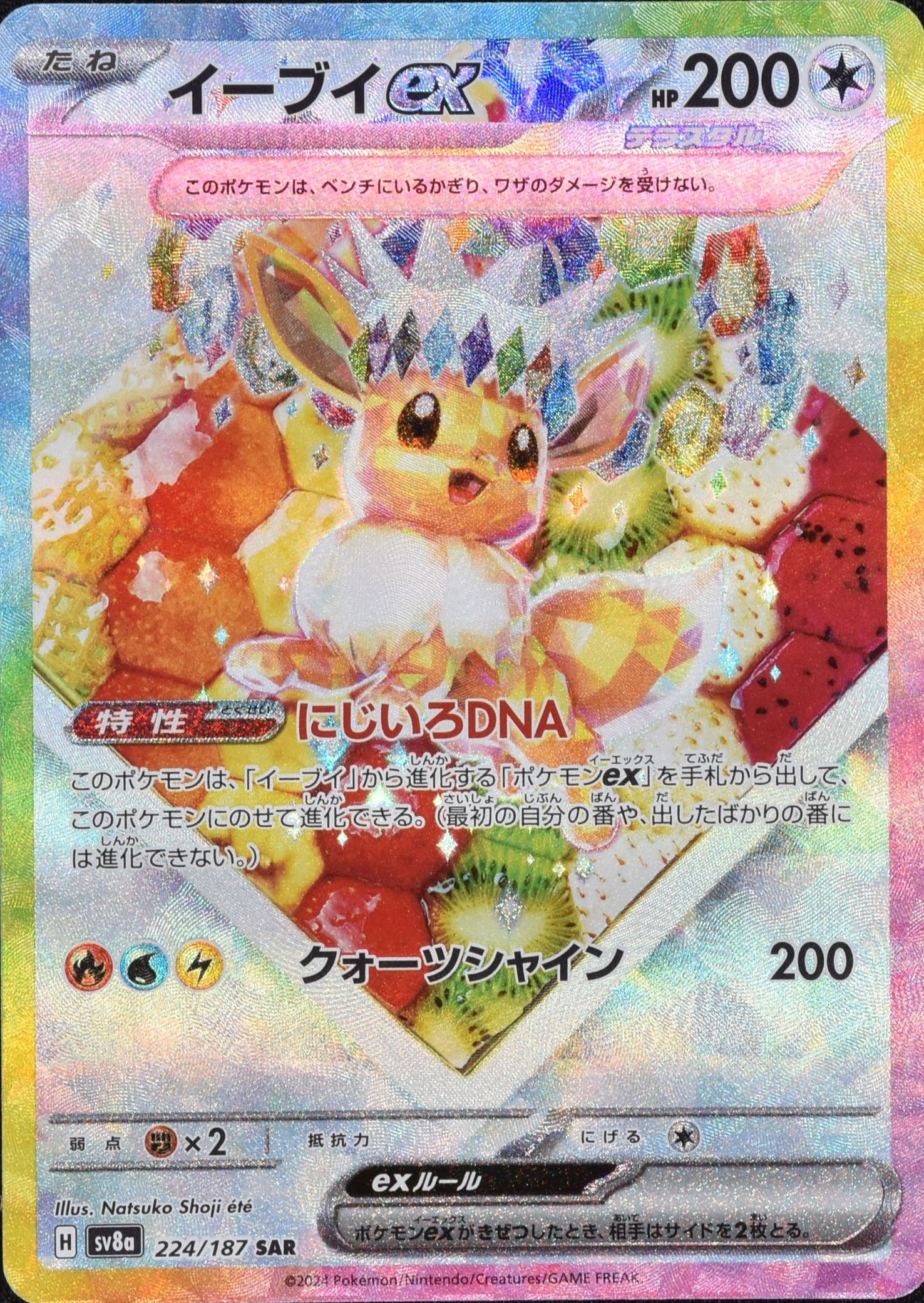 イーブイex 224/187 SAR|ポケカシングルカード通販|Cloveストア イーブイex 224/187 SAR|ポケカシングルカード通販|Cloveストア