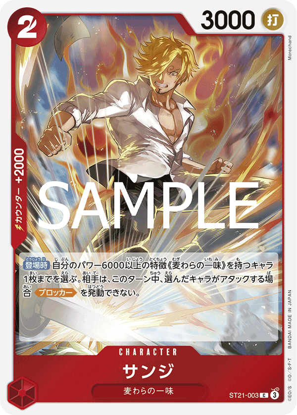 サンジ ST14-003 SR 黒|ワンピースカードシングルカード通販 サンジ ST14-003 SR 黒|ワンピースカードシングルカード通販