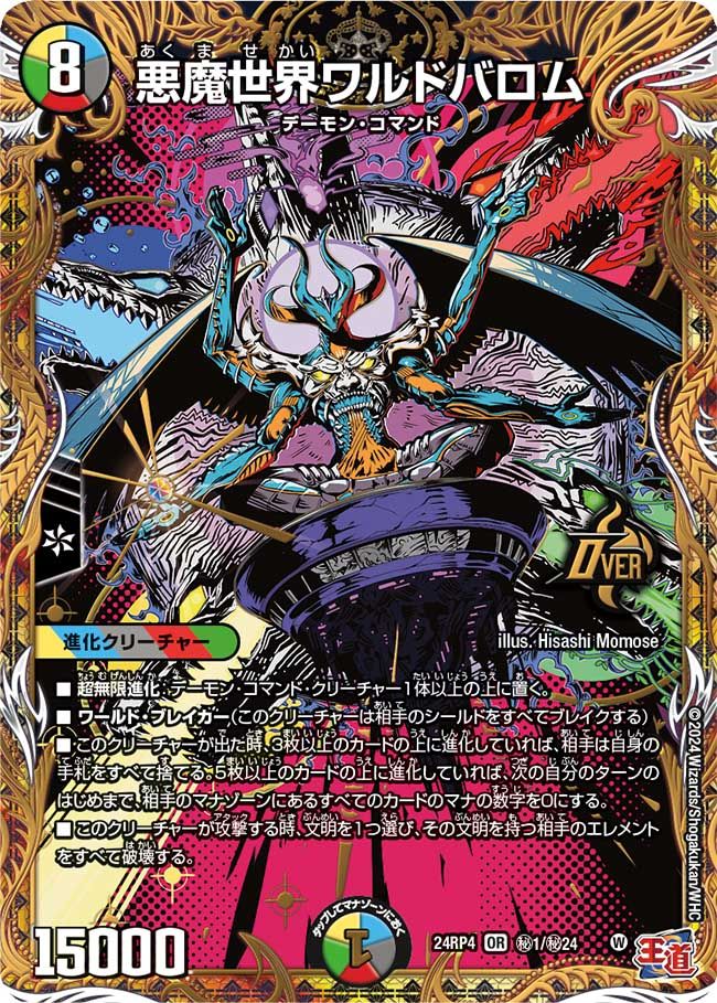 悪魔世界ワルドバロム 秘1/秘24 OR|デュエマシングルカード通販 悪魔世界ワルドバロム 秘1/秘24 OR|デュエマシングルカード通販
