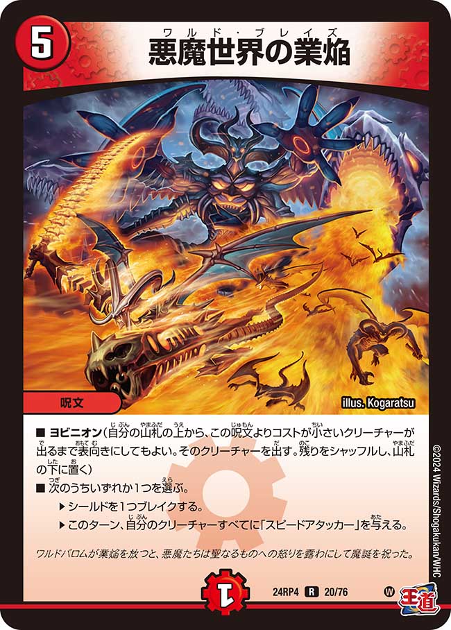 悪魔世界の業焔 20/76 R|デュエマシングルカード通販|Cloveストア 悪魔世界の業焔 20/76 R|デュエマシングルカード通販|Cloveストア