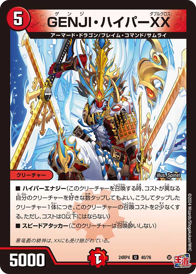 GENJI・ハイパーXX 40/76 U|デュエマシングルカード通販|Clove GENJI・ハイパーXX 40/76 U|デュエマシングルカード通販|Clove