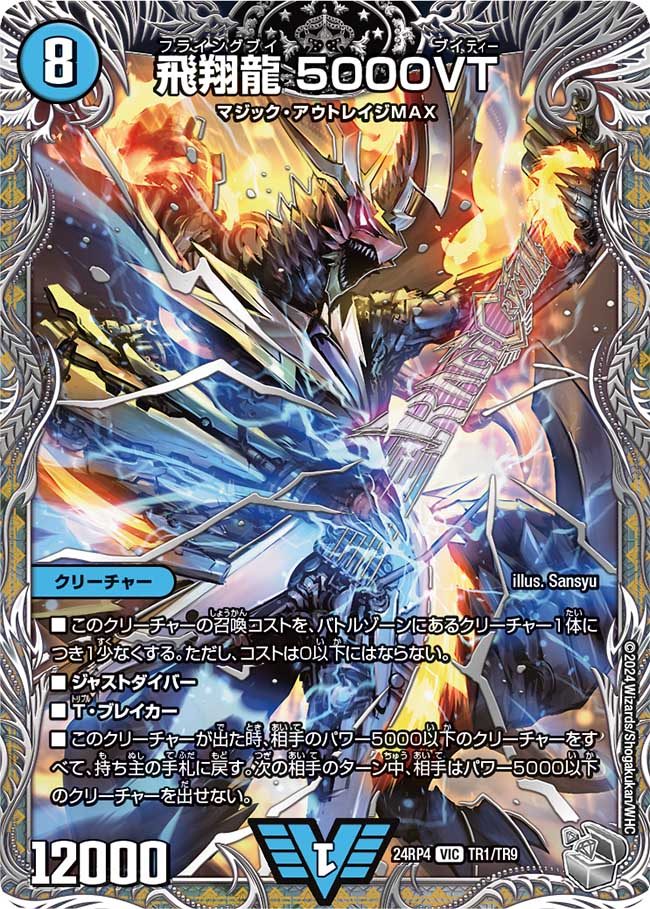 飛翔龍 5000VT TR1/TR9 VIC|デュエマシングルカード通販|Clove 飛翔龍 5000VT TR1/TR9 VIC|デュエマシングルカード通販|Clove