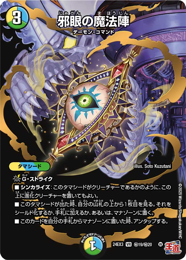 邪眼の魔法陣 秘19/秘20 VR|デュエマシングルカード通販|Clove 邪眼の魔法陣 秘19/秘20 VR|デュエマシングルカード通販|Clove