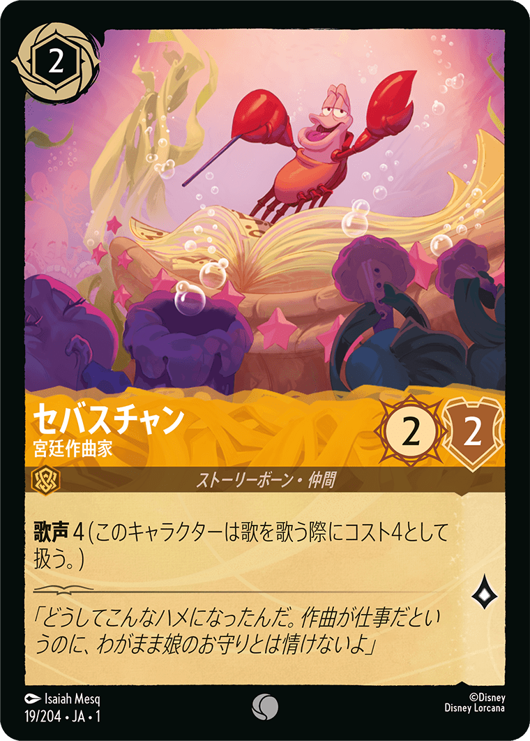 【ロルカナ】【ベル　美しいけど変わり者】【エンチャンテッド】 ロルカナ】ベル 美しいけど変わり者【E】JA・1・214 - C-labo
