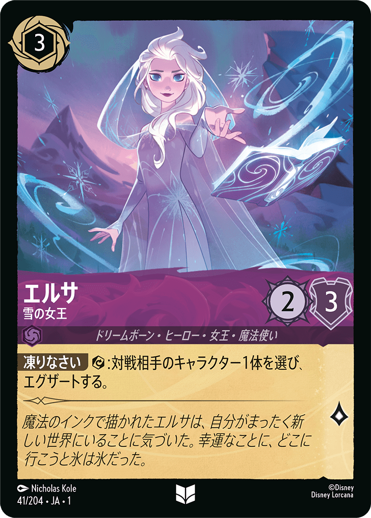 エルサ 雪の女王 1-41/204 UC アメジスト