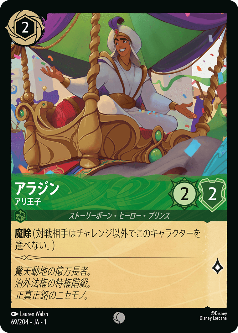 ディズニー❣️アラジン 額 アラジン アリ王子 1-69/204 C エメラルド｜ロルカナシングル