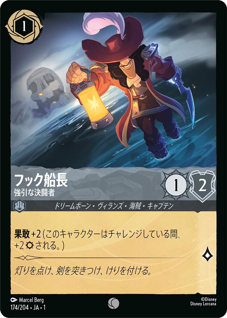 フック船長 強引な決闘者 Foil 1-174/204 C スティール｜ロルカ