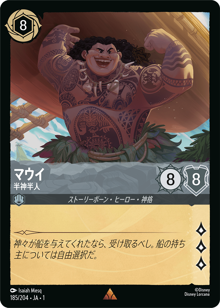 マウイ 半神半人 1-185/204 R スティール｜ロルカナシングル