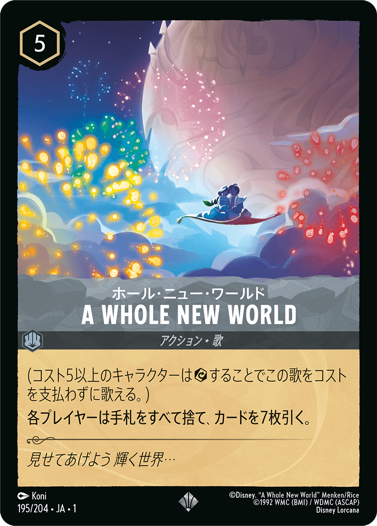 A WHOLE NEW WORLD ホール・ニュー・ワールド 1-195/204 SR A WHOLE NEW WORLD ホール・ニュー・ワールド 1-195/204 SR