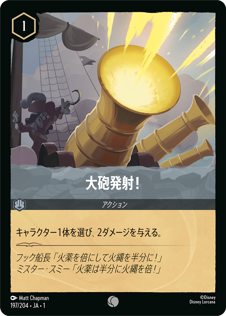 大砲発射! 1-197/204 C スティール|ロルカナシングルカード 大砲発射! 1-197/204 C スティール|ロルカナシングルカード