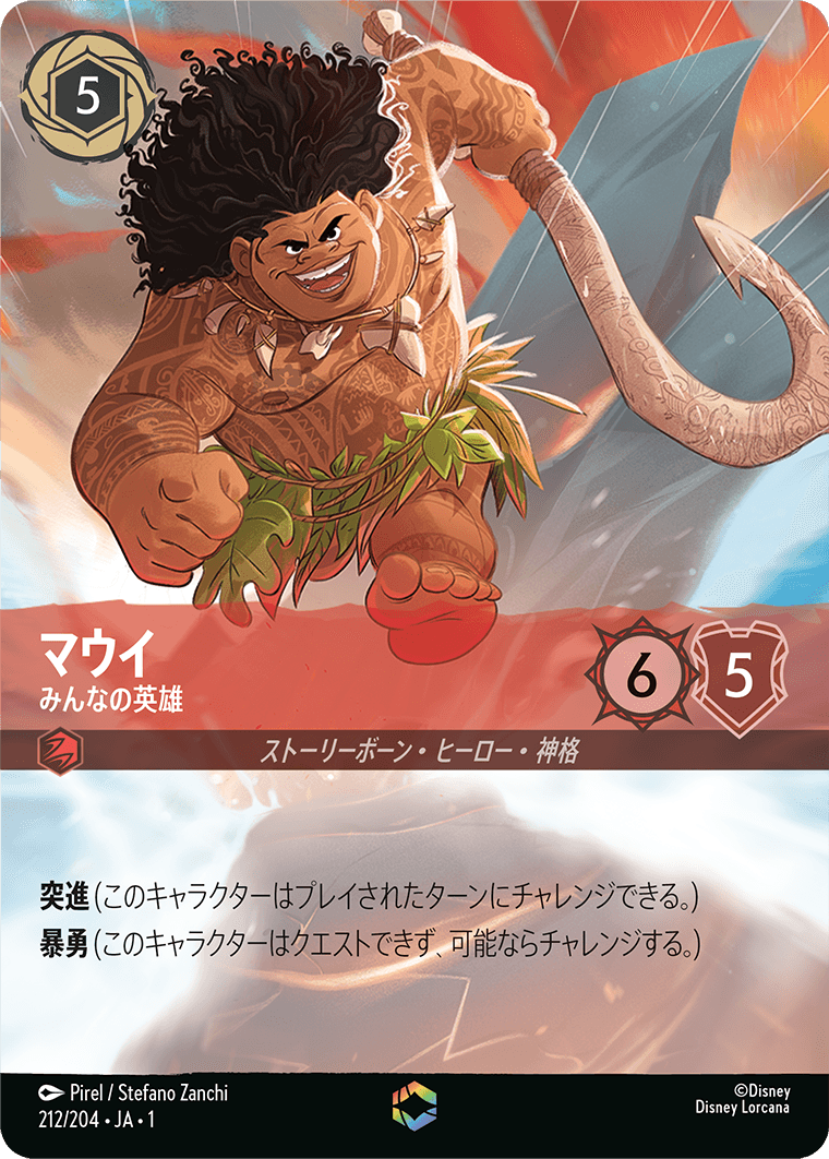 ディズニー ロルカナTCG 206/204・JA・1 スティッチ お気楽