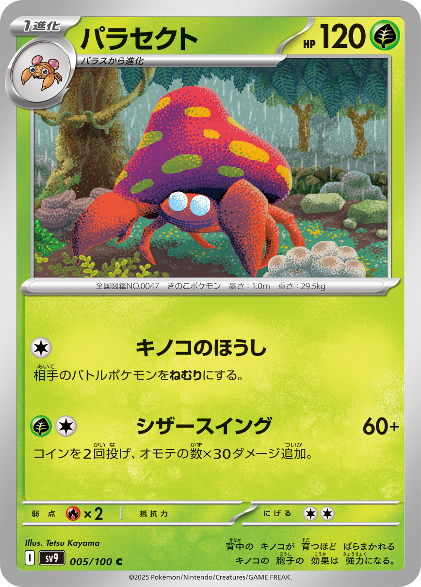 パラセクト 005/100 C|ポケカシングルカード通販|Cloveストア パラセクト 005/100 C|ポケカシングルカード通販|Cloveストア