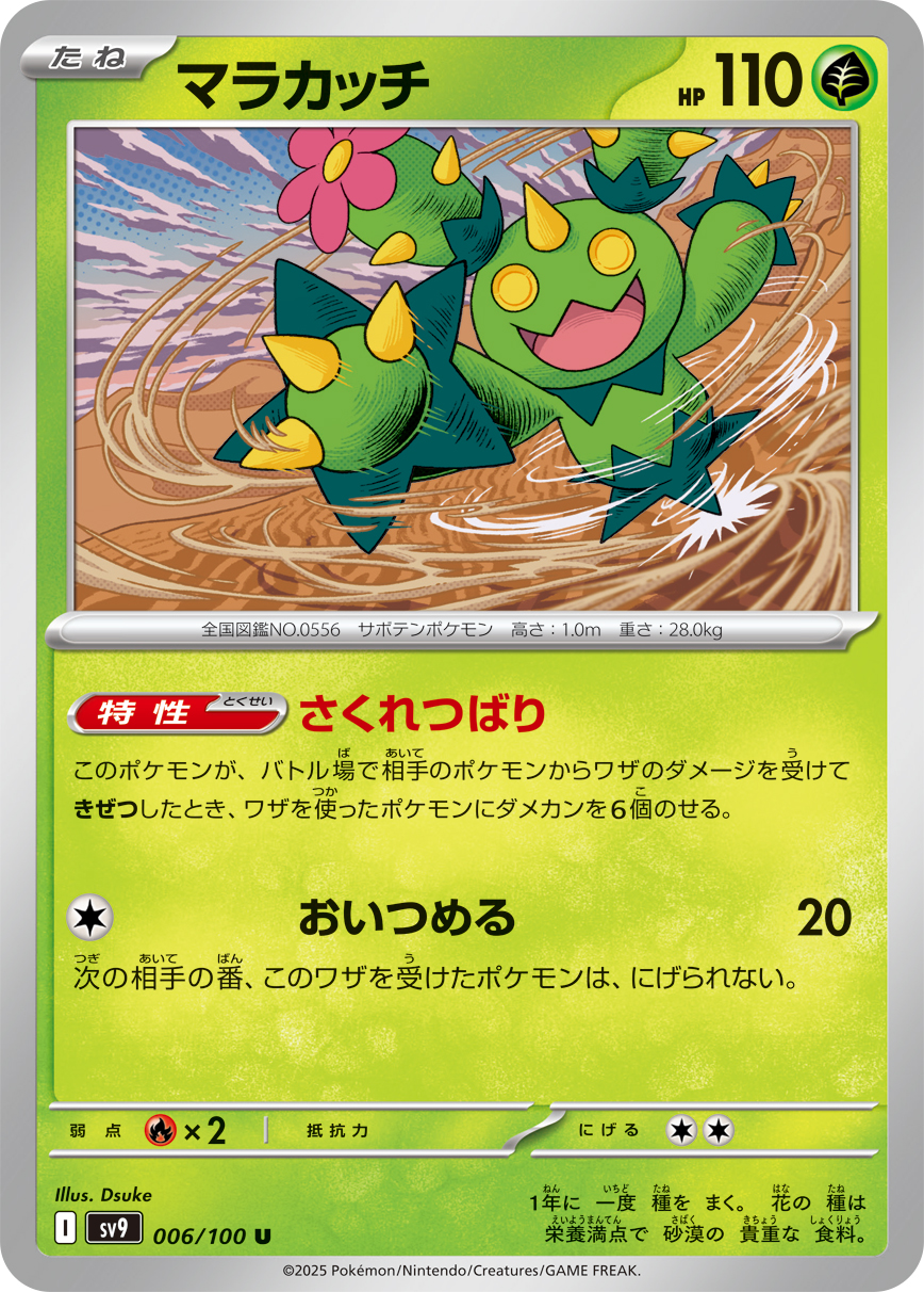 マラカッチ 006/100 U|ポケカシングルカード通販|Cloveストア マラカッチ 006/100 U|ポケカシングルカード通販|Cloveストア