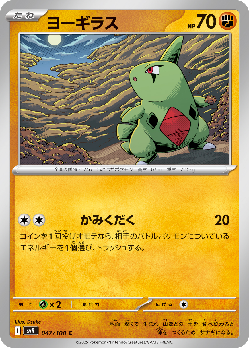 ヨーギラス 047/100 C|ポケカシングルカード通販|Cloveストア ヨーギラス 047/100 C|ポケカシングルカード通販|Cloveストア