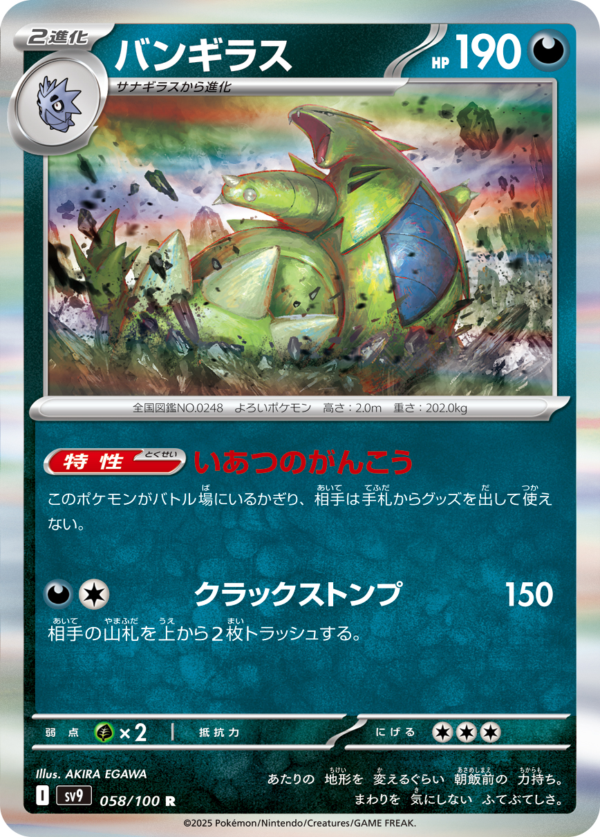 バンギラス 058/100 R|ポケカシングルカード通販|Cloveストア バンギラス 058/100 R|ポケカシングルカード通販|Cloveストア