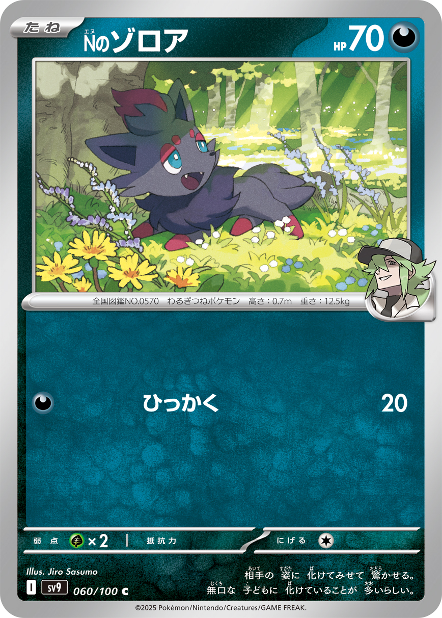 Nのゾロア 060/100 C|ポケカシングルカード通販|Cloveストア Nのゾロア 060/100 C|ポケカシングルカード通販|Cloveストア
