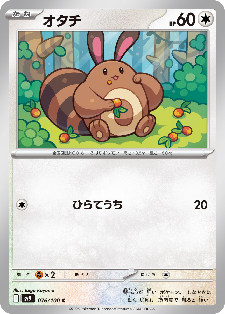 オタチ 076/100 C|ポケカシングルカード通販|Cloveストア オタチ 076/100 C|ポケカシングルカード通販|Cloveストア