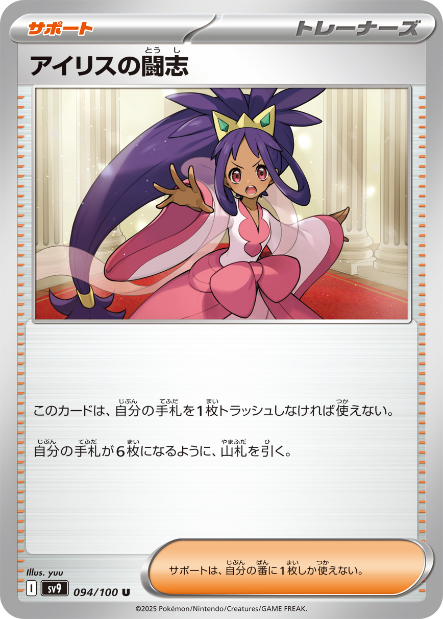 アイリスの闘志 094/100 U|ポケカシングルカード通販|Cloveストア アイリスの闘志 094/100 U|ポケカシングルカード通販|Cloveストア