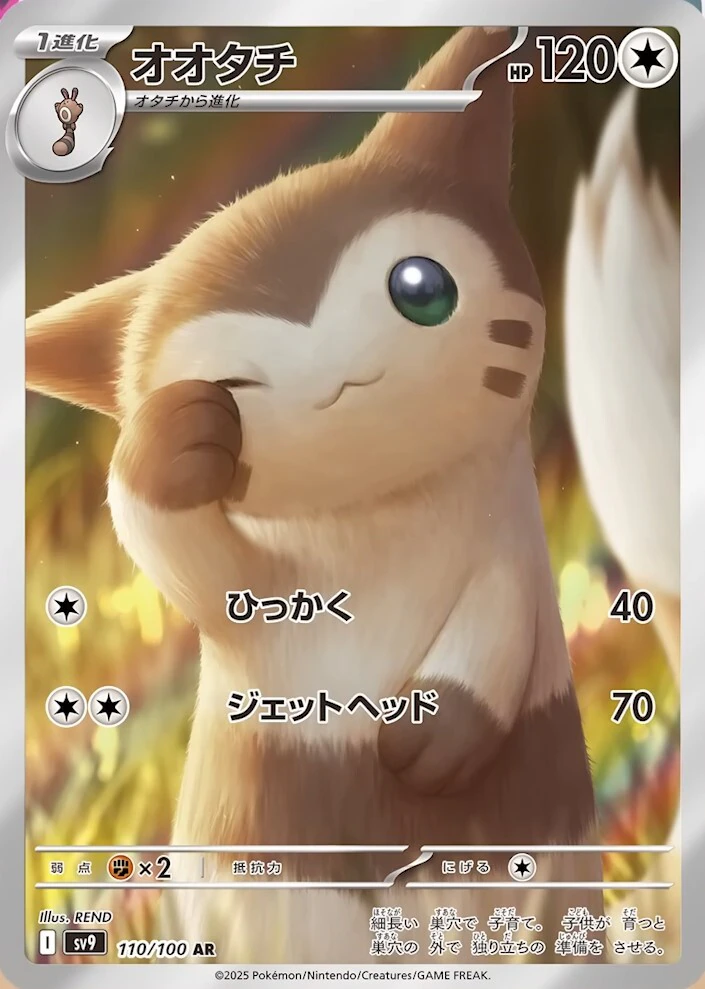オオタチ 110/100 AR|ポケカシングルカード通販|Cloveストア オオタチ 110/100 AR|ポケカシングルカード通販|Cloveストア
