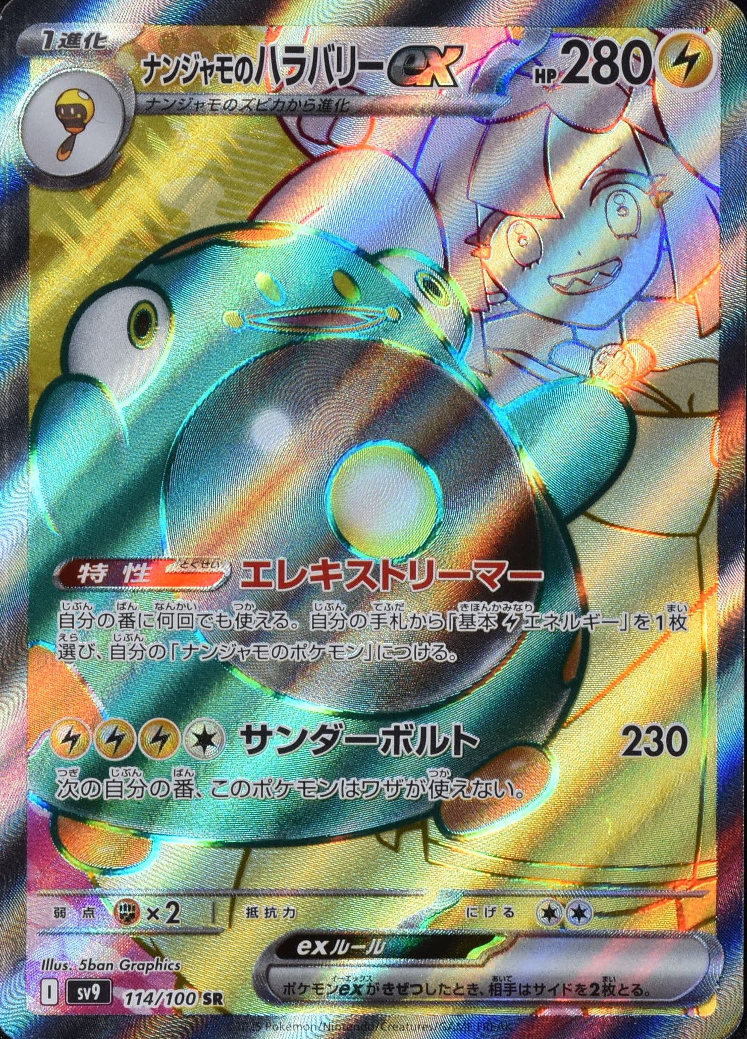 ナンジャモのハラバリーex 130/100 UR|ポケカシングルカード ナンジャモのハラバリーex 130/100 UR|ポケカシングルカード