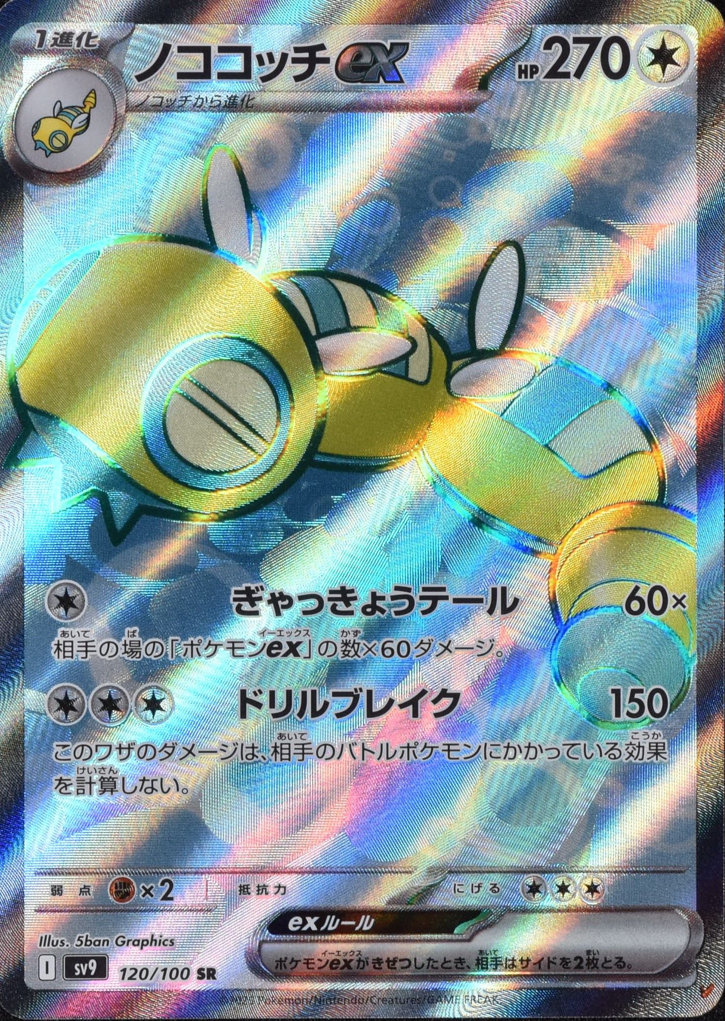 ノココッチex 079/100 RR|ポケカシングルカード通販|Cloveストア ノココッチex 079/100 RR|ポケカシングルカード通販|Cloveストア