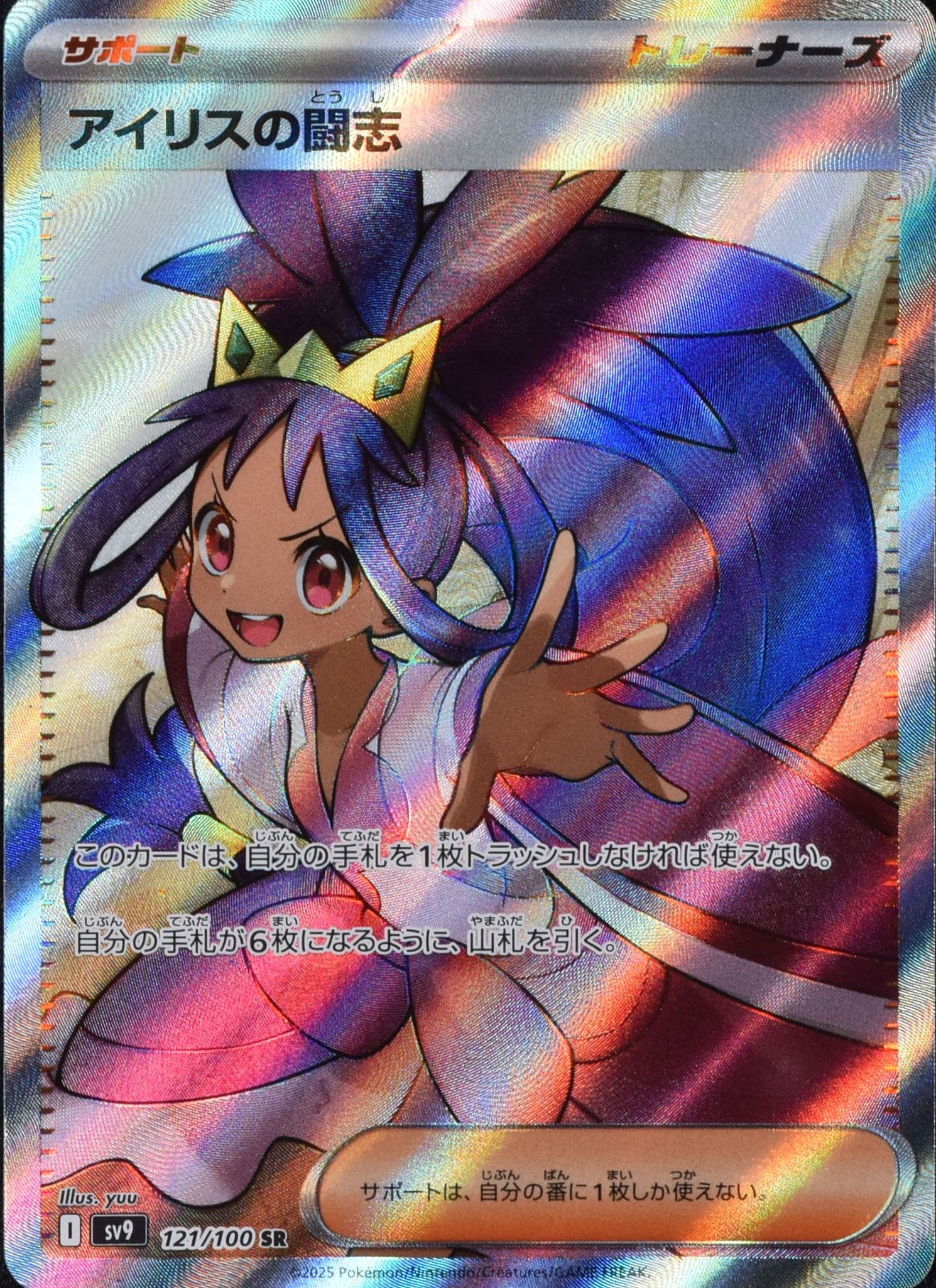 アイリスの闘志 121/100 SR|ポケカシングルカード通販|Cloveストア アイリスの闘志 121/100 SR|ポケカシングルカード通販|Cloveストア