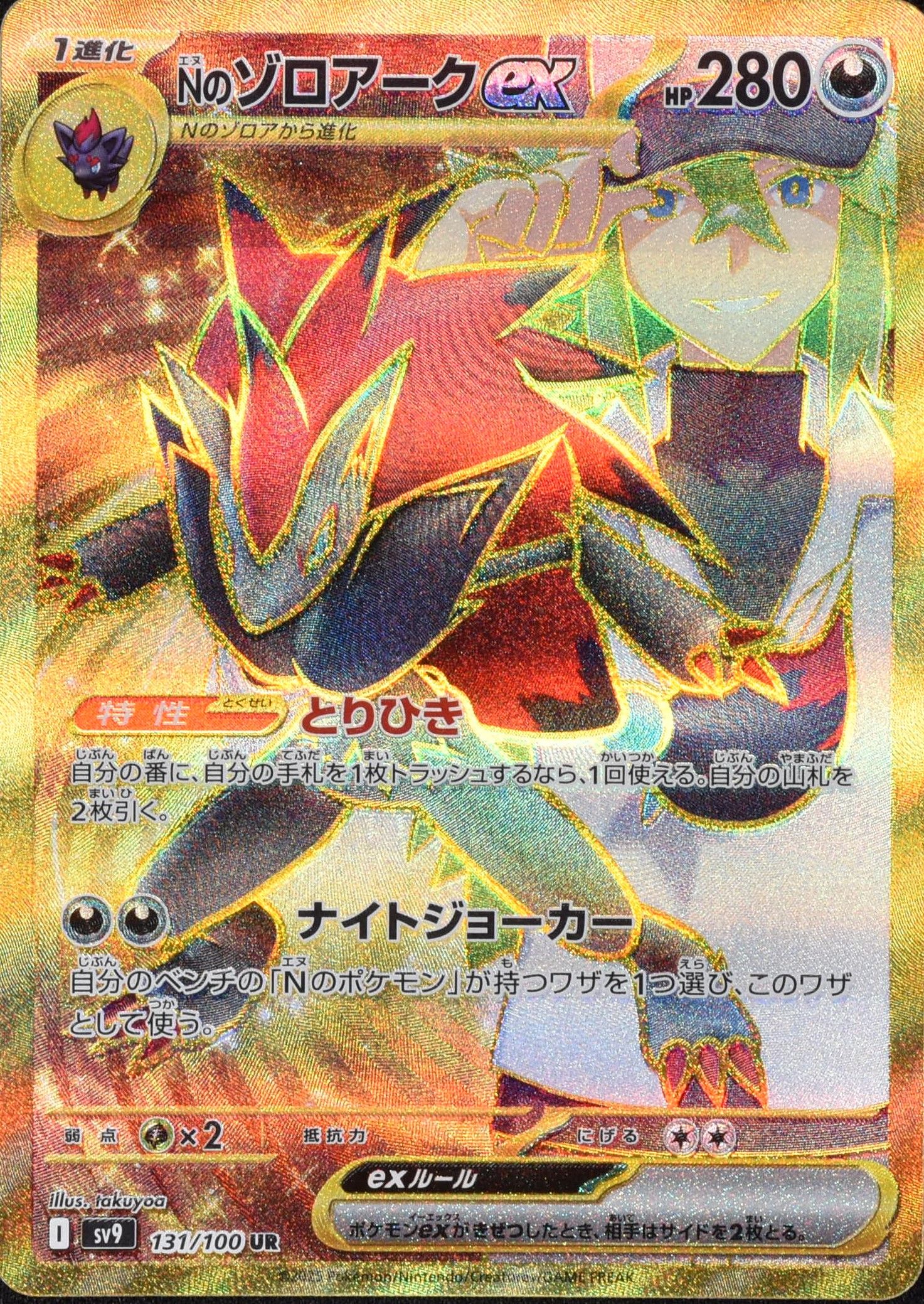 Nのゾロアークex 131/100 UR|ポケカシングルカード通販|Clove Nのゾロアークex 131/100 UR|ポケカシングルカード通販|Clove