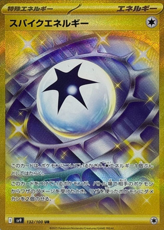 スパイクエネルギー 132/100 UR|ポケカシングルカード通販 スパイクエネルギー 132/100 UR|ポケカシングルカード通販