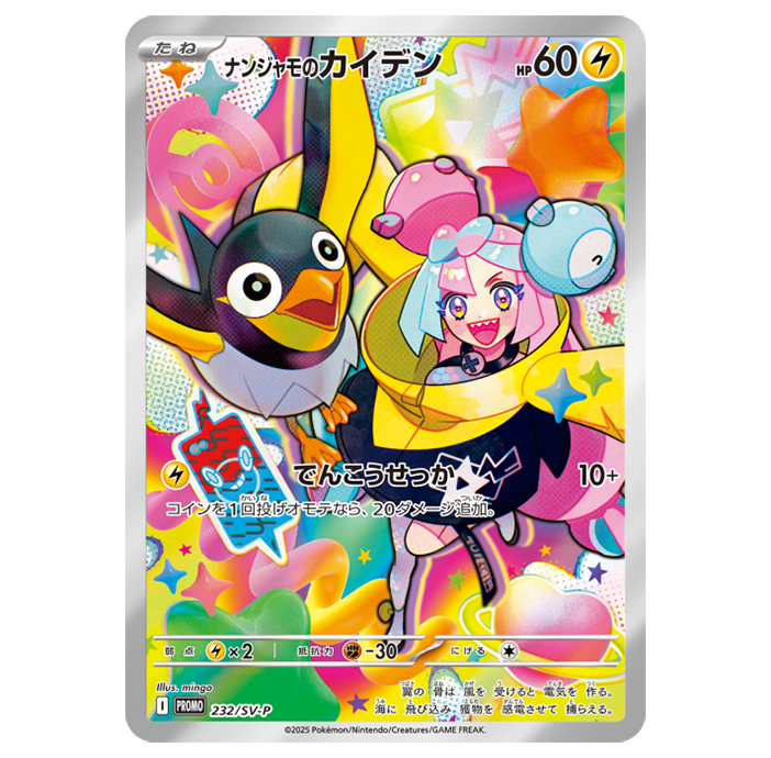ナンジャモのカイデン 232/SV-P|ポケカシングルカード通販 ナンジャモのカイデン 232/SV-P|ポケカシングルカード通販