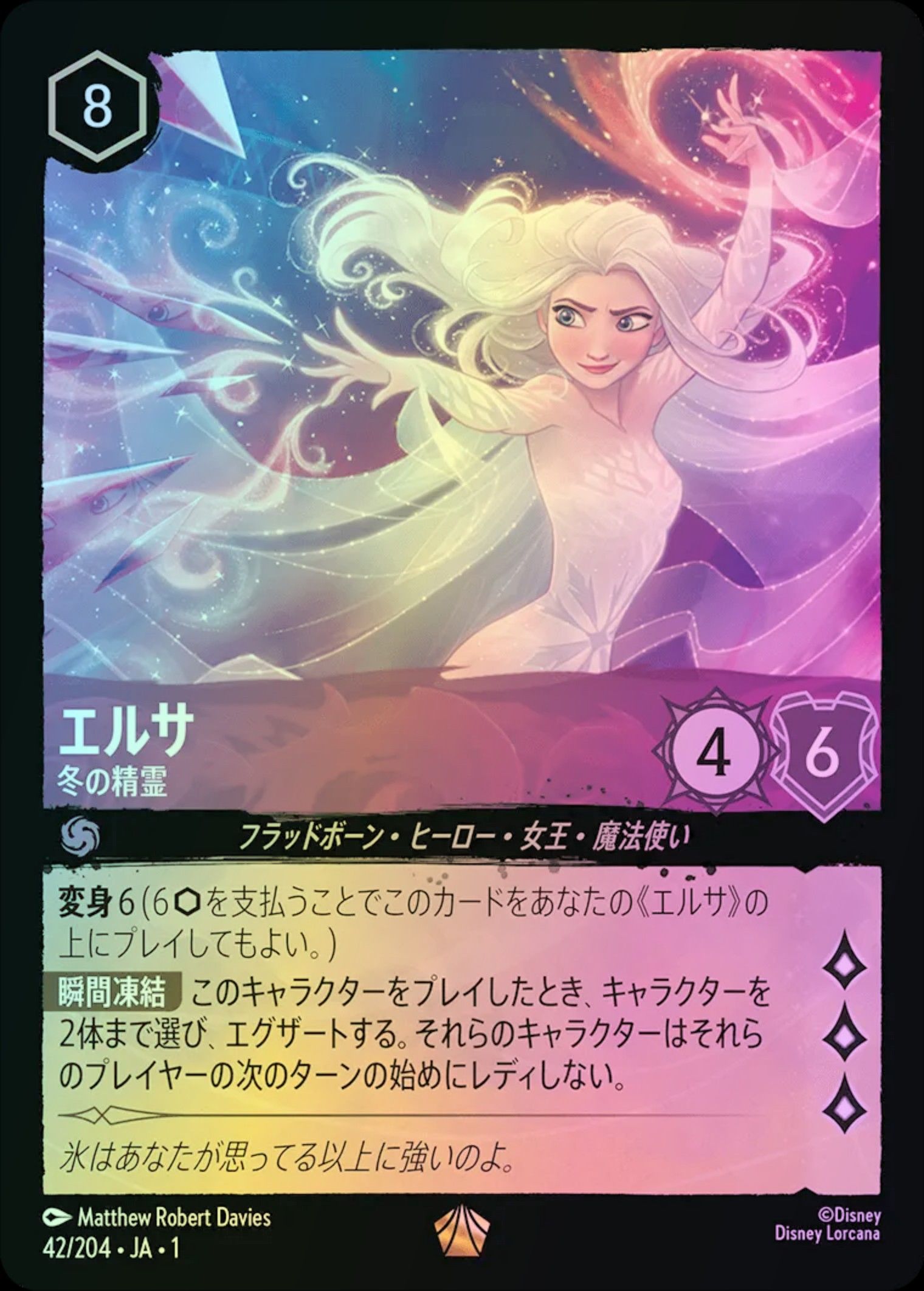 エルサ 冬の精霊 Foil 1-42/204 L アメジスト|ロルカナシングル エルサ 冬の精霊 Foil 1-42/204 L アメジスト|ロルカナシングル