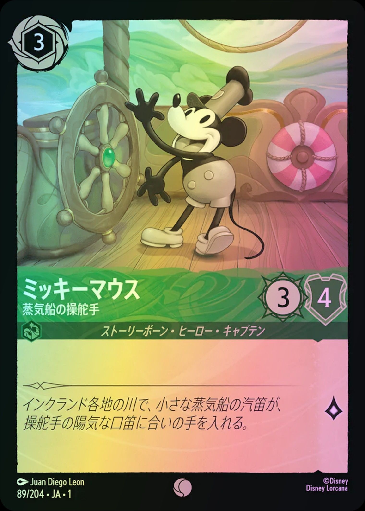 ミッキーマウス 蒸気船の操舵手 Foil 1-89/204 C エメラルド ミッキーマウス 蒸気船の操舵手 Foil 1-89/204 C エメラルド