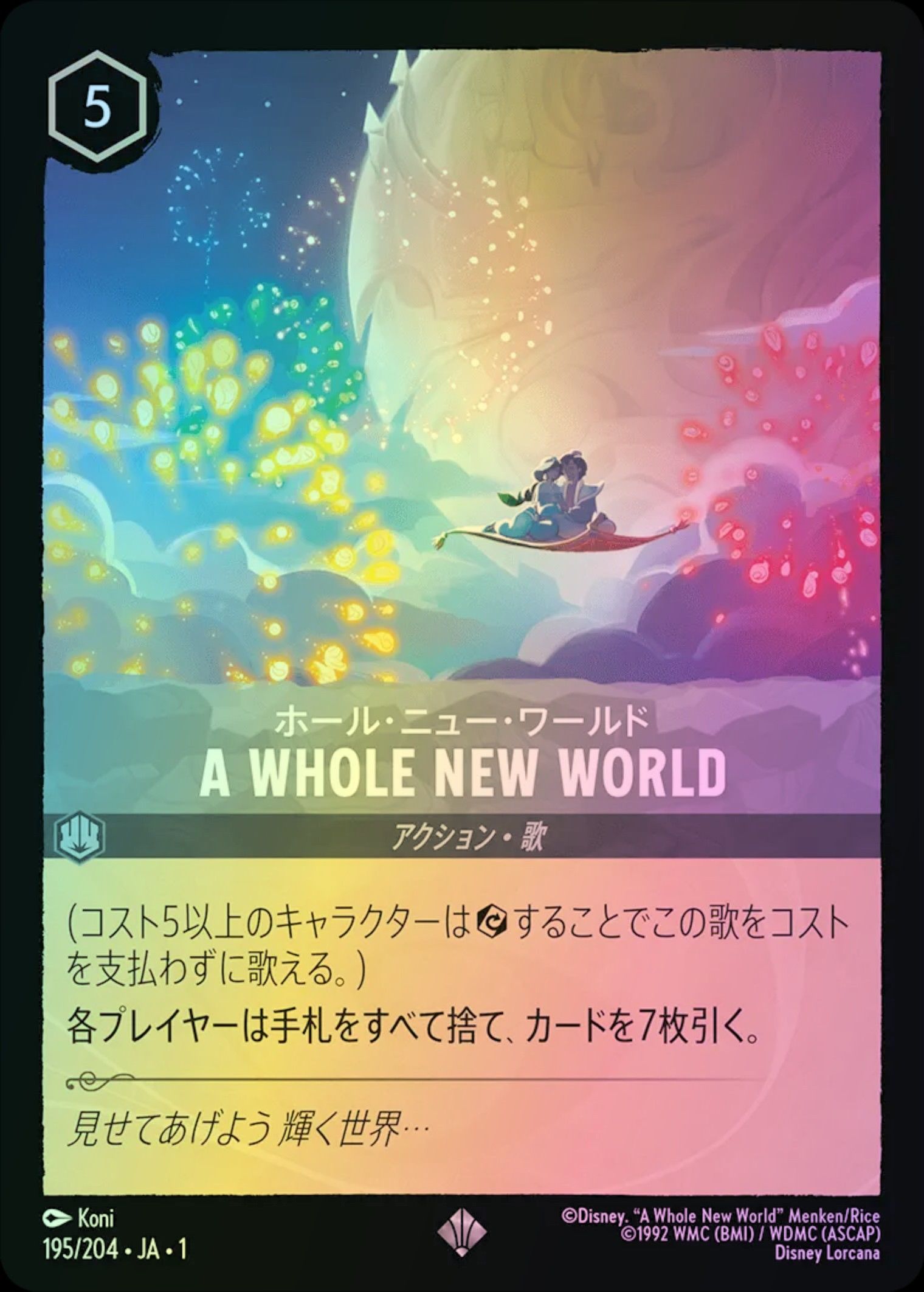 A WHOLE NEW WORLD ホール・ニュー・ワールド Foil 1-195/204 SR A WHOLE NEW WORLD ホール・ニュー・ワールド Foil 1-195/204 SR