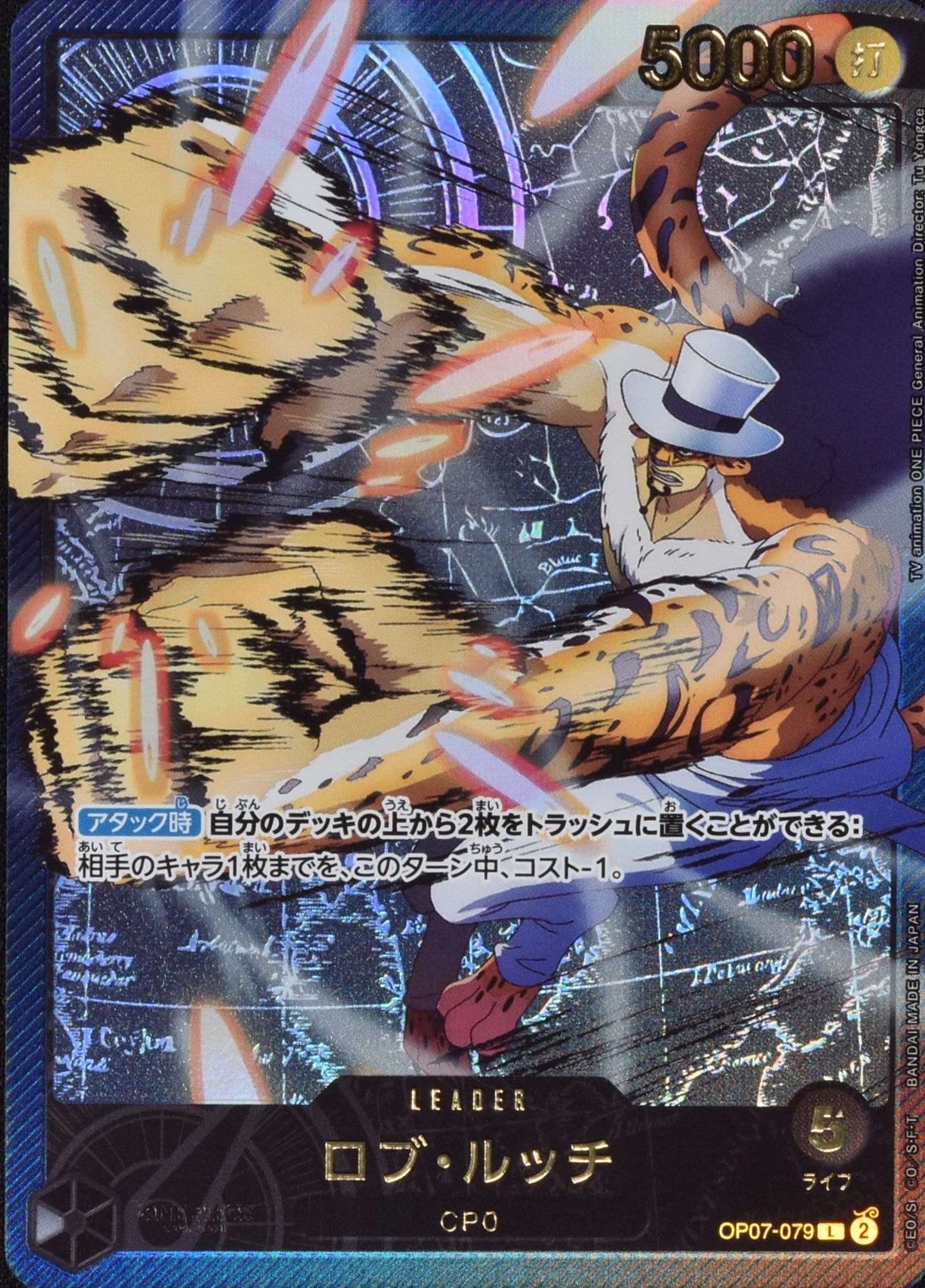 ロブ・ルッチ(☆SR/パラレル)(OP05-093)[illust.bikku] | SR