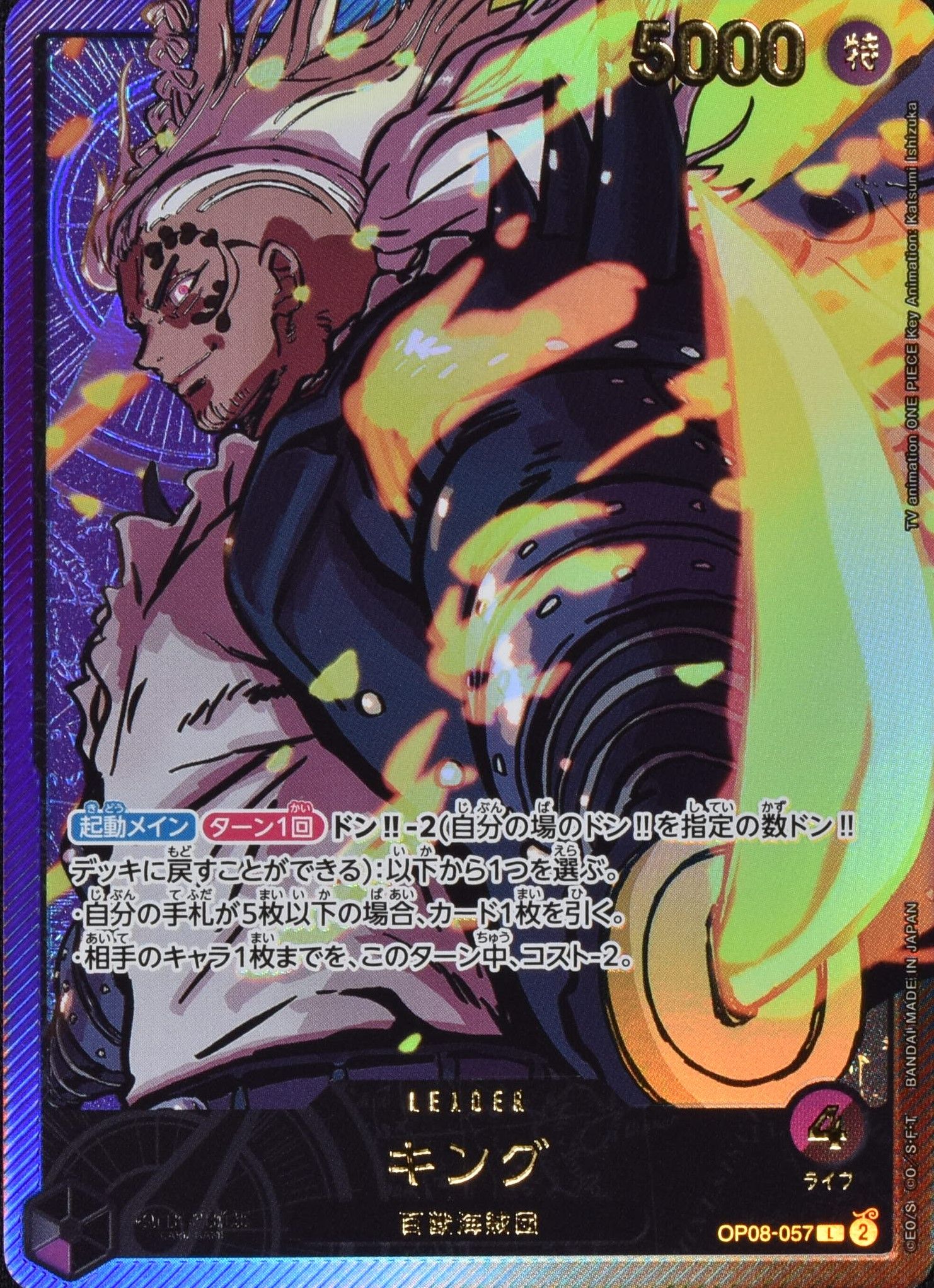 【限定セール！】 キング (金文字) L｜ワンピースカードシングルカード OP08-057 その他