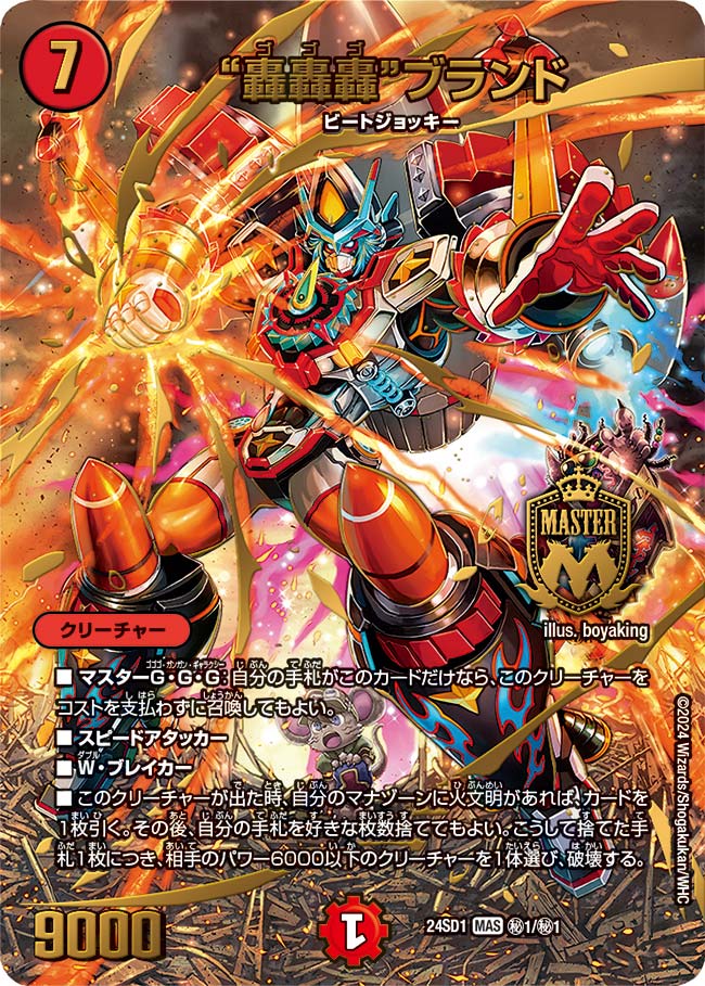 轟轟轟”ブランド 2/12 MAS｜デュエマシングルカード通販｜Clove