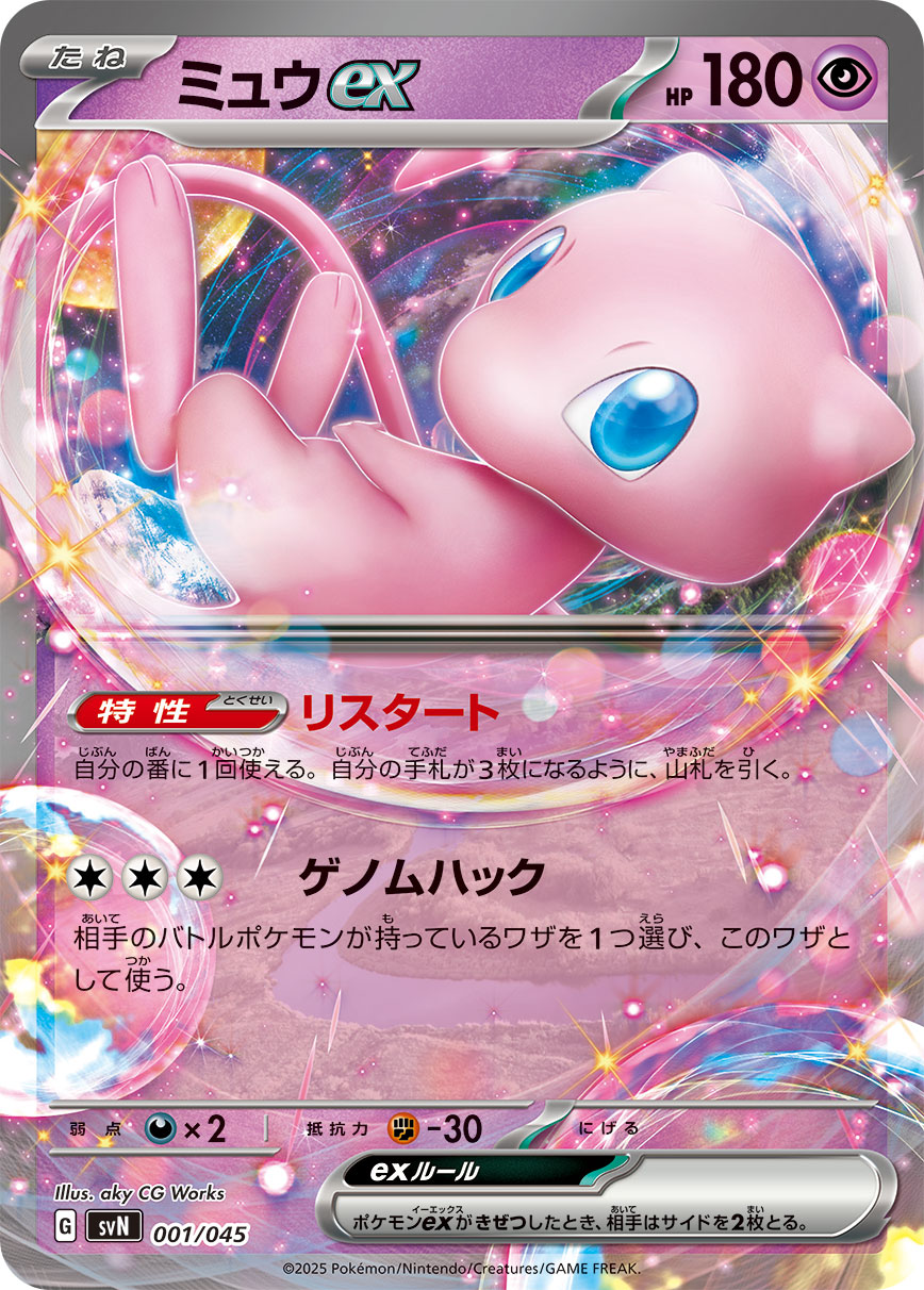 ミュウex 001/045|ポケカシングルカード通販|Cloveストア ミュウex 001/045|ポケカシングルカード通販|Cloveストア