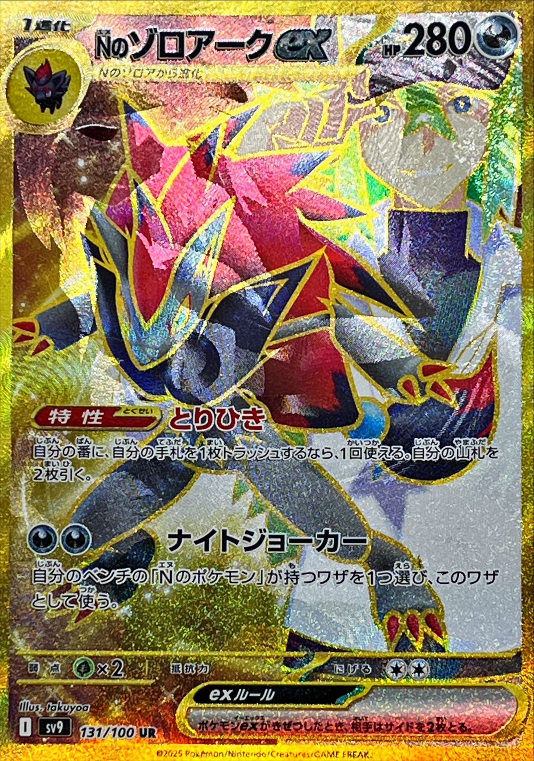 Nのゾロアークex (SAR加工エラー) 131/100 UR|ポケカシングル Nのゾロアークex (SAR加工エラー) 131/100 UR|ポケカシングル