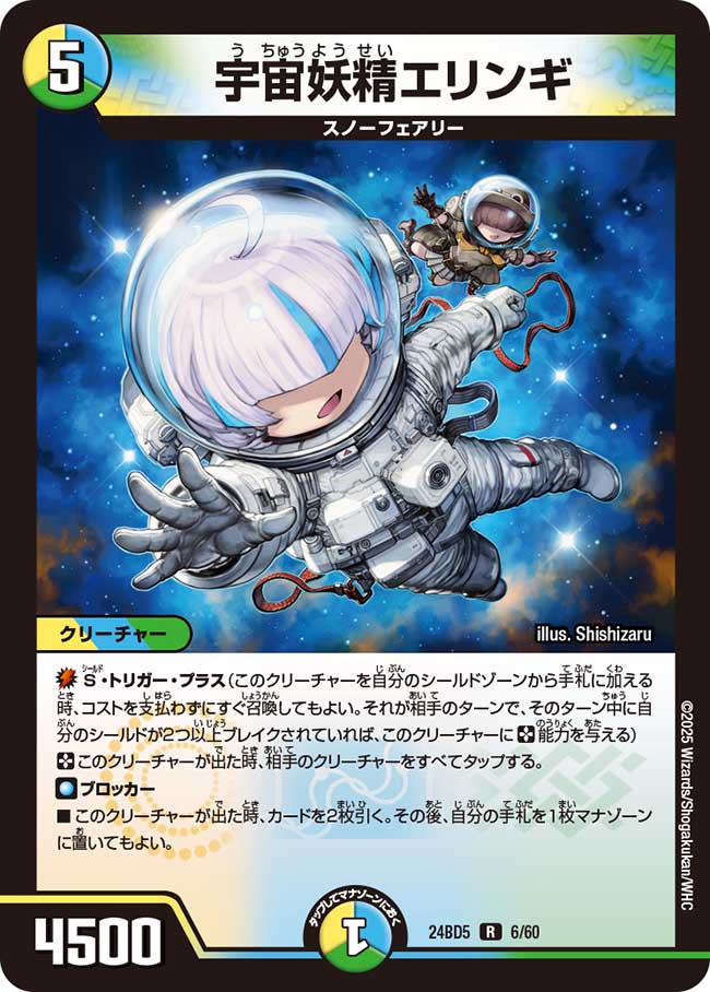 宇宙妖精エリンギ 6/60 R|デュエマシングルカード通販|Cloveストア 宇宙妖精エリンギ 6/60 R|デュエマシングルカード通販|Cloveストア