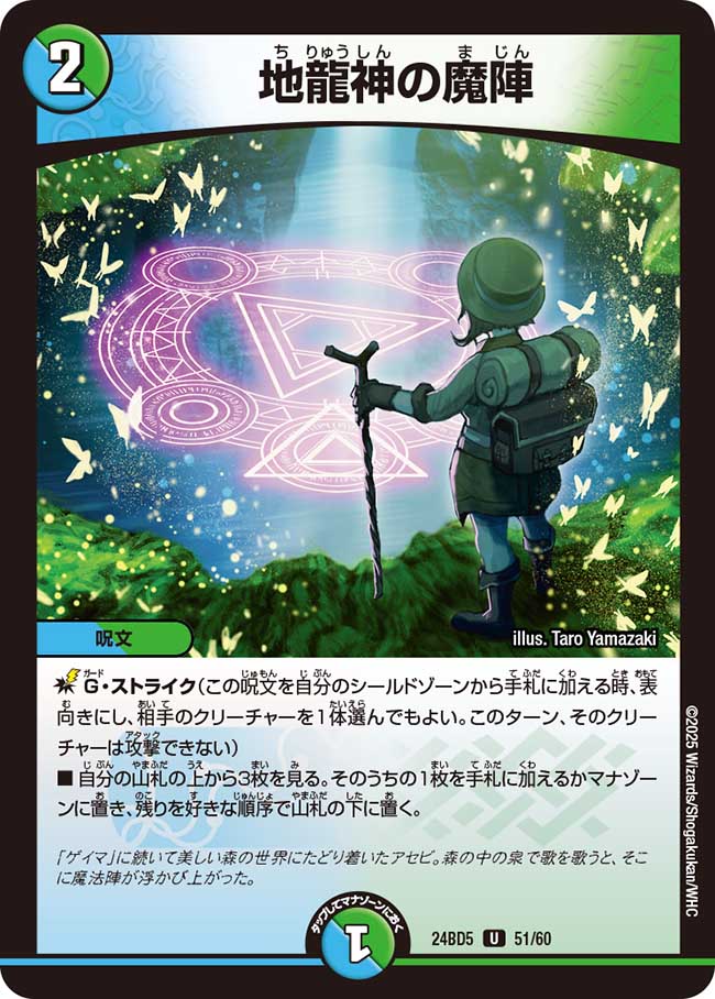 地龍神の魔陣 51/60 U|デュエマシングルカード通販|Cloveストア 地龍神の魔陣 51/60 U|デュエマシングルカード通販|Cloveストア