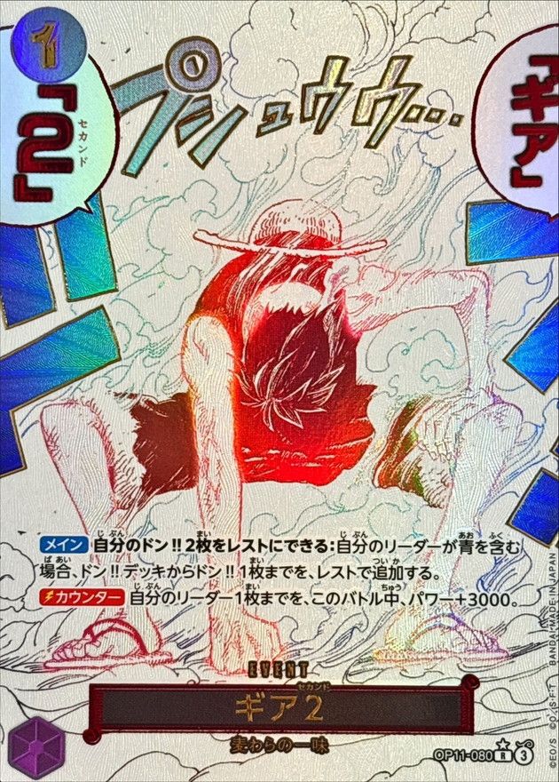ギア2 R スーパーパラレルOP11-080 cm7ohoq4x007js601woklku0q?t=