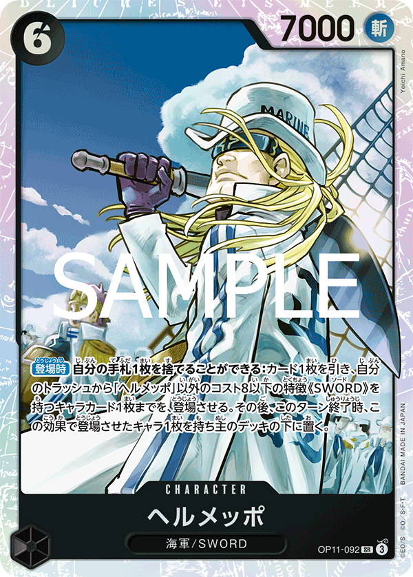 ヘルメッポ SR OP11-092 ヘルメッポ OP11-092 SR｜ワンピースカードシングルカード通販
