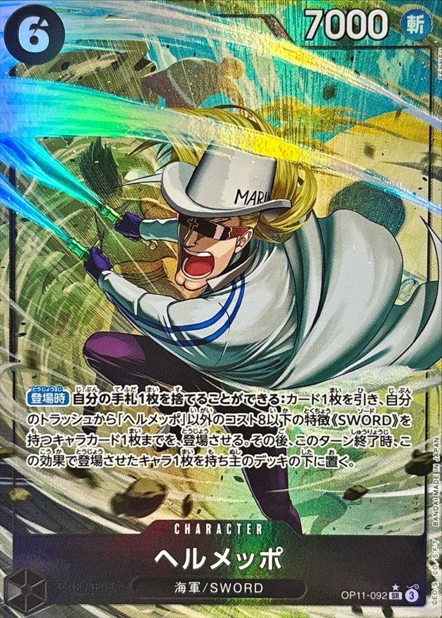 ヘルメッポ SR OP11-092 Helmeppo (Alt Art) OP11-092 SR A Fist of Divine Speed - ONE